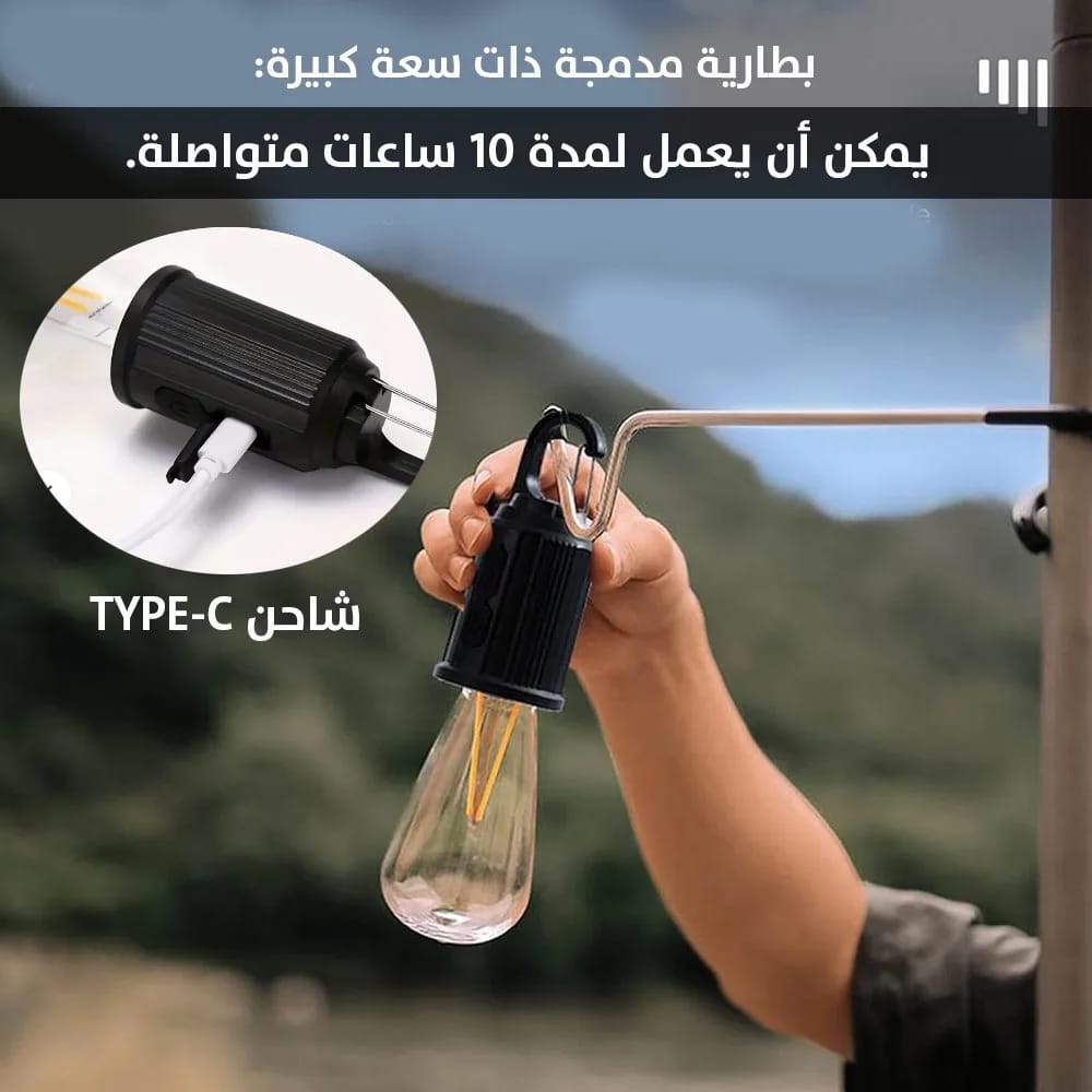 مصباح LED محمول قابل للشحن – 3 مستويات إضاءة ومقاوم للماء