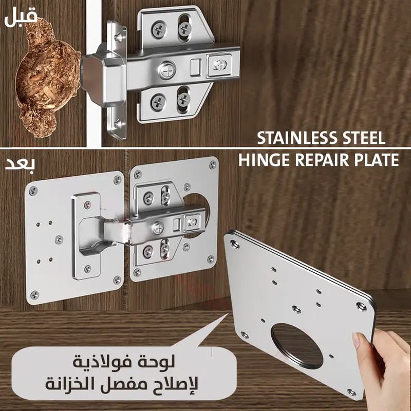 لوحات تثبيت مفصلات الخزائن – ستانلس ستيل المقاوم للصدأ