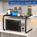 ستاند مايكرويف برف تخزين للمطبخ