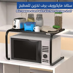 ستاند مايكرويف برف تخزين للمطبخ