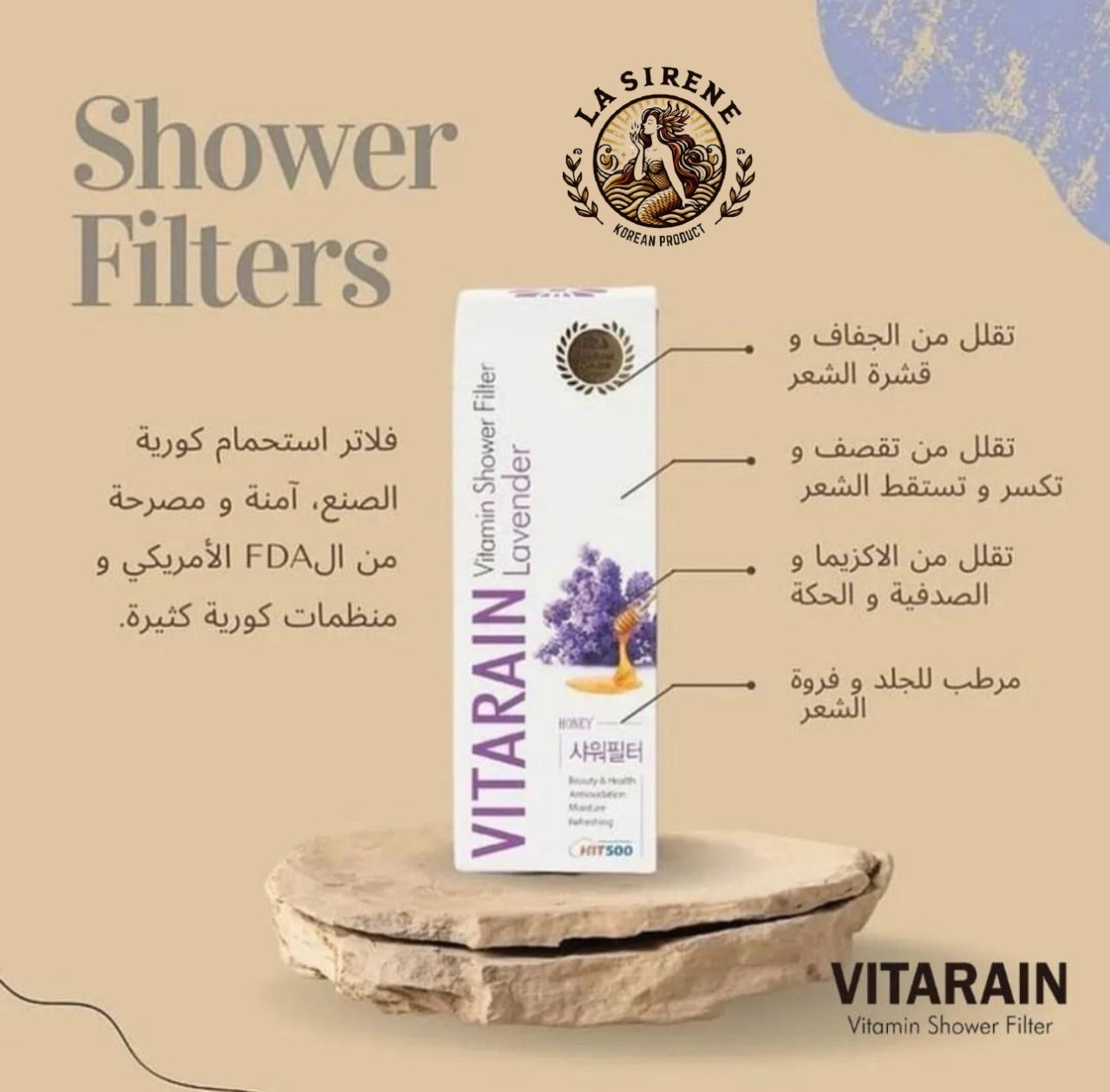 ڤيتارين فلتر الشاور الكوري بالفيتامينات