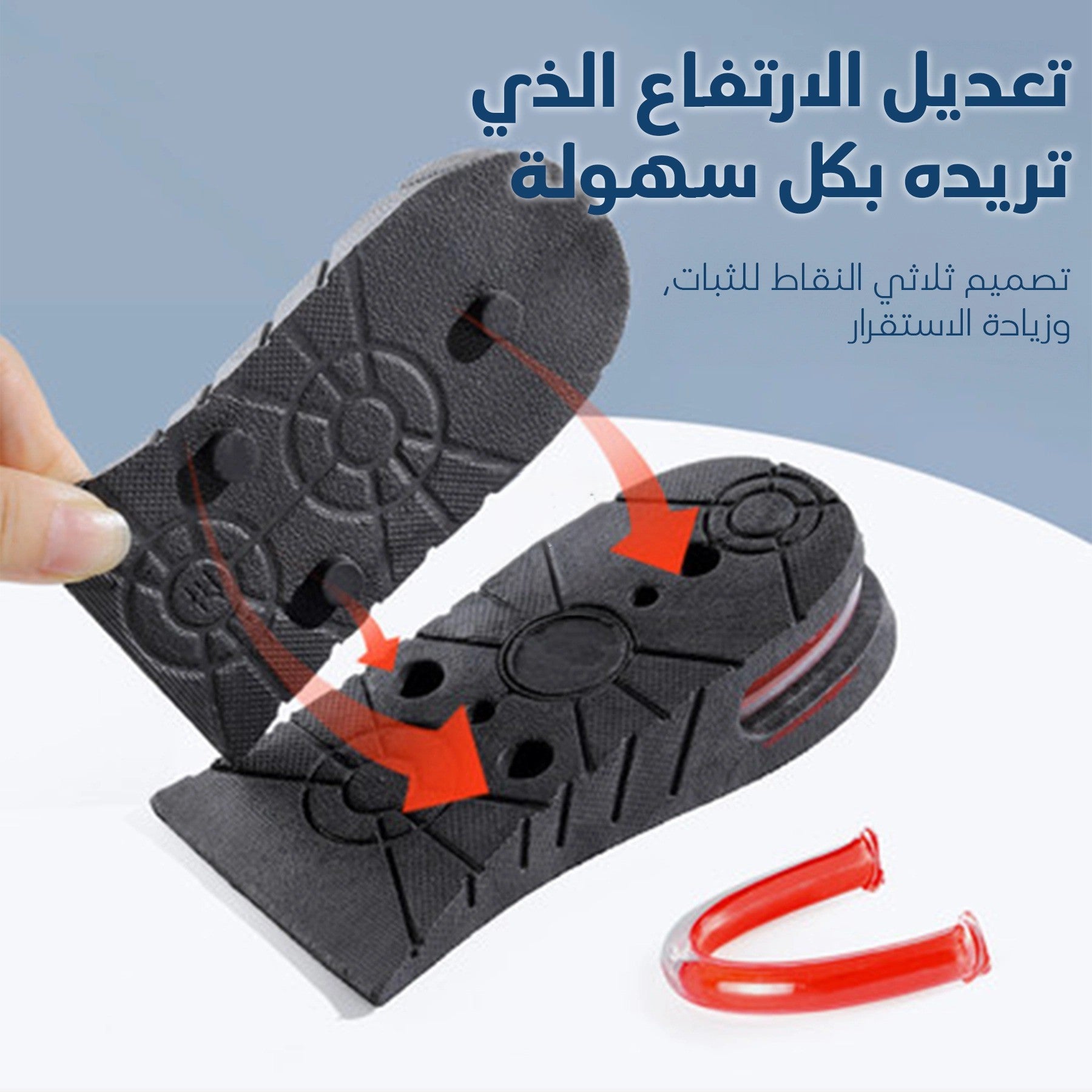 نعل زيادة الطول ثلاثي الطبقات بوسادة هوائية